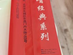 -嘉陵楼馋嘴城(簋街总店)