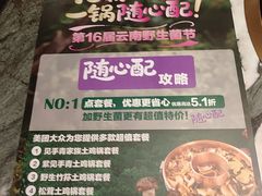 -慢丽江·云南野生菌土鸡锅(付家庄店)