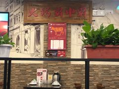-八合里牛肉火锅(深圳龙华硅谷店)