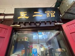 -老丘丘(较场口店)