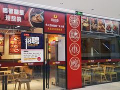 -君达小吃(建西苑店)