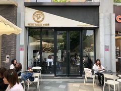 门面-PETIT PARIS 小巴黎(花园道店)