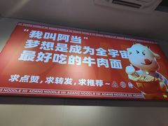 -阿当·小炒牛肉面(人广店)