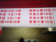 菜单-辽B·小串(总店)