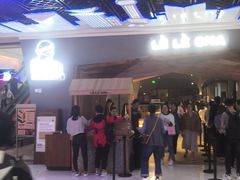 -LELECHA乐乐茶(上海五角场万达广场店)