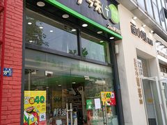 -today便利店(汉街店)