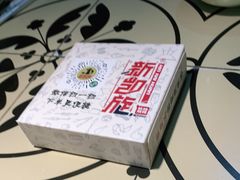 -新凯旋烧烤·燕姐千岛湖土菜