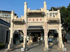 -黄埔古港