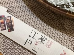 -江户家·日本料理·铁板烧(汉江东路店)