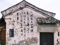 -绍兴书圣故里景区