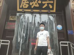门面-六必居(前门店)