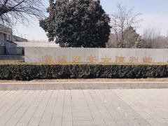 -汉景帝阳陵博物院