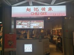 门面-老廣糖水铺(乐汇城店)
