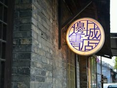 -邊城書店