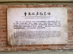 -曹禺故居纪念馆