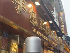 -芋包王闽南茶楼(八市店)