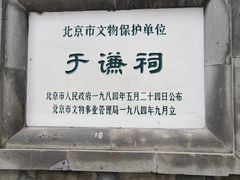 -于谦祠