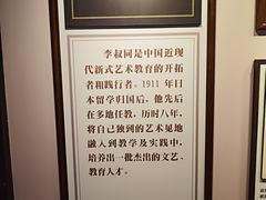 -李叔同故居纪念馆