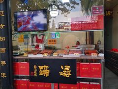 门面-浔蹄(南浔总店)