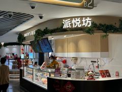 -Pantry's Best派悦坊蛋糕(K11购物艺术中心店)
