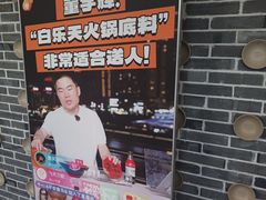 -白乐天毛肚火锅馆(南滨路店)