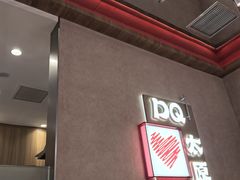 -DQ·蛋糕·冰淇淋(万象城店)