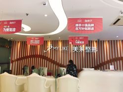 -深圳美莱医疗美容医院