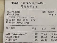 -秦韵轩·西安小馆(贻成福地广场店)