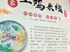 -正宗李家土鸡米线店