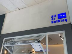 门面-AllorNothing横竖横咖啡(天虹店)