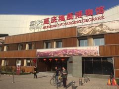-延庆地质公园博物馆