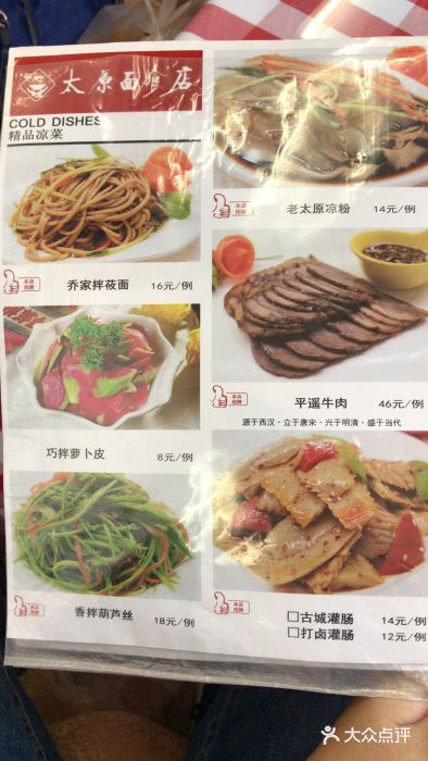 太原面食店(解放路店)菜单图片