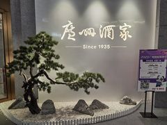 -广州酒家(中华广场店)
