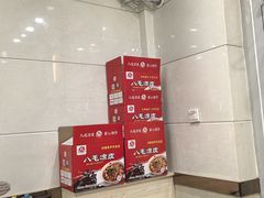 -八毛凉皮总店(西小路店)