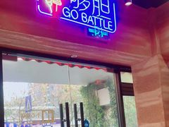 门面-疆里疆外·和田烤肉·清真