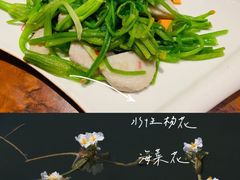 水性杨花-云隐小厨·传统大理美食(复兴路店)