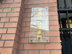 -良友书坊(安徽路店)