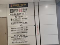 -青岛胶东国际机场