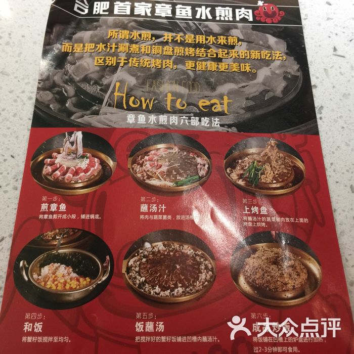 牛牛章鱼水煎肉