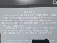 -静园(和平区)