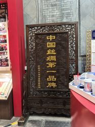 -瑞蚨祥(大栅栏店)