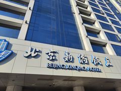 -新侨三宝乐面包店(崇文门店)