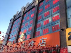 -金刚山烧烤(中山路店)