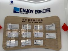 -欢乐口腔(望京分院)