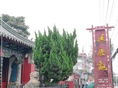 -延庆观