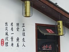 门面-湘水谣(芙蓉店)
