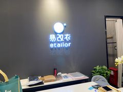 -易改衣 衣服精改 奢品护理