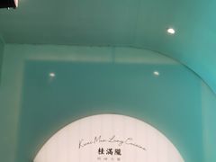 -桂满陇·蟹黄小笼汤包(巴黎春天浦建店)