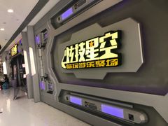-天空之城游乐体验世界(义乌之心店)