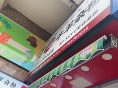 -熊氏牛羊杂粉(龙眼井总店)